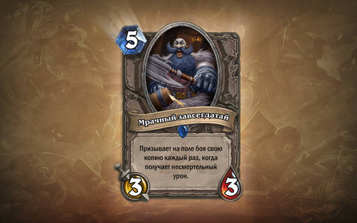Hearthstone: Heroes of Warcraft - Секреты Черной горы: анонс и демо-версия нового приключения Hearthstone: Heroes of Warcraft - Секреты Черной горы: анонс и демо-версия нового приключения
