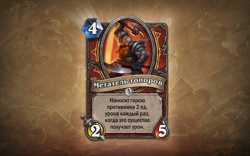 Hearthstone: Heroes of Warcraft - Секреты Черной горы: анонс и демо-версия нового приключения Hearthstone: Heroes of Warcraft - Секреты Черной горы: анонс и демо-версия нового приключения