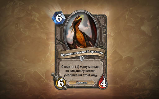 Hearthstone: Heroes of Warcraft - Секреты Черной горы: анонс и демо-версия нового приключения Hearthstone: Heroes of Warcraft - Секреты Черной горы: анонс и демо-версия нового приключения